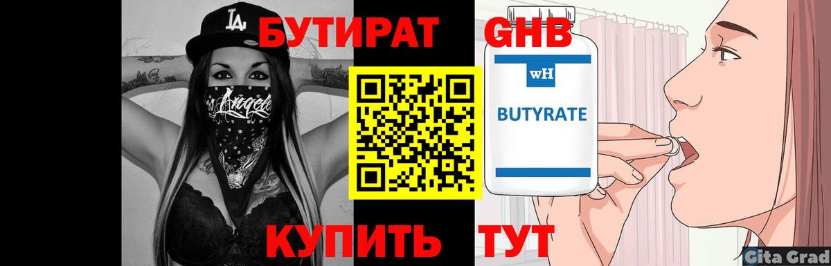 Тихвин  Бутират  Вход с VPN  Бутират BDO 33% 