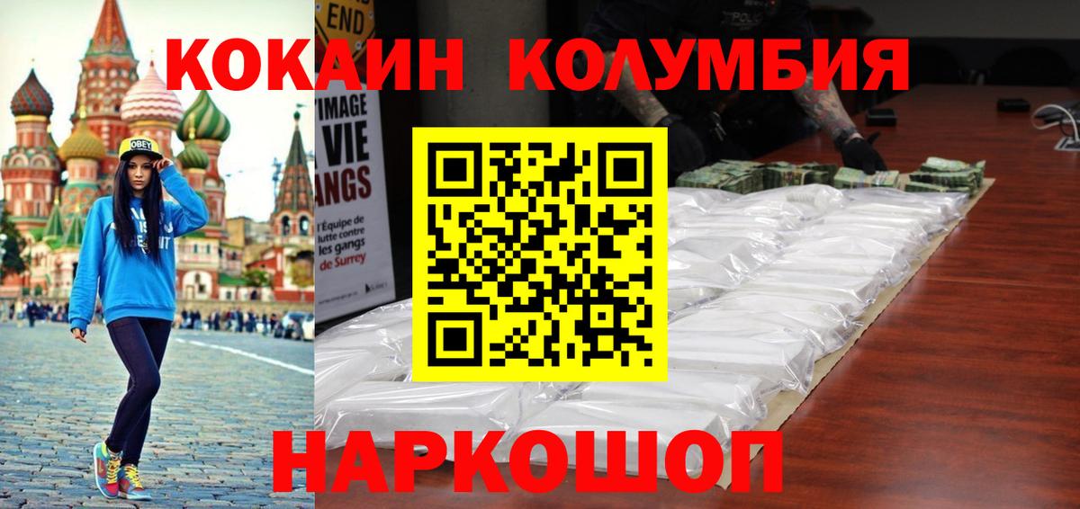 КОКАИН Columbia Тихвин