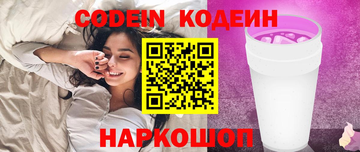 Кодеиновый сироп Lean напиток Lean (лин) Тихвин