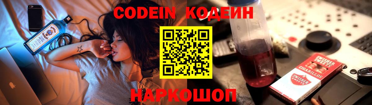 Кодеин Purple Drank  Codein напиток Lean (лин)  Тихвин  Вход с VPN 