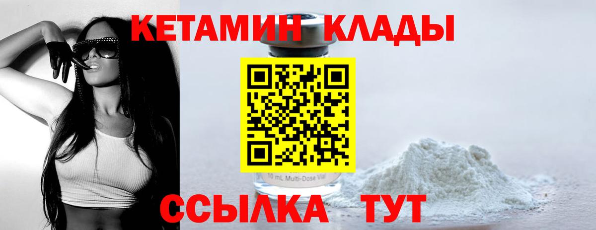 КЕТАМИН VHQ Тихвин