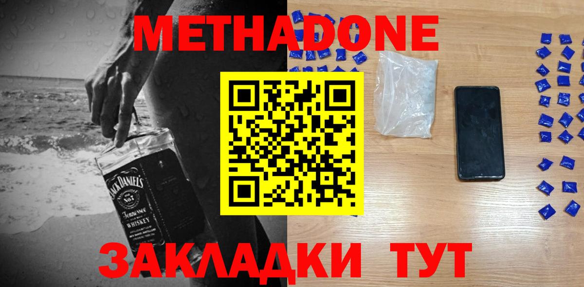 МЕТАДОН кристалл  Вход с VPN  Тихвин  МЕТАДОН methadone 